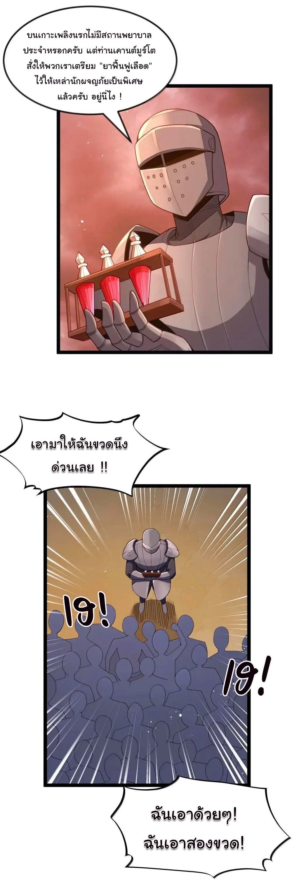 This Hero is a Money Supremacist ผู้กล้าอย่างข้าจะพิชิตโลกาด้วยเงิน ตอนที่ 87 หน้า 10