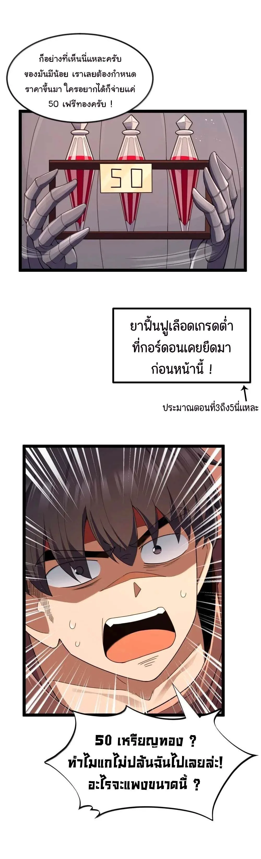 This Hero is a Money Supremacist ผู้กล้าอย่างข้าจะพิชิตโลกาด้วยเงิน ตอนที่ 87 หน้า 11