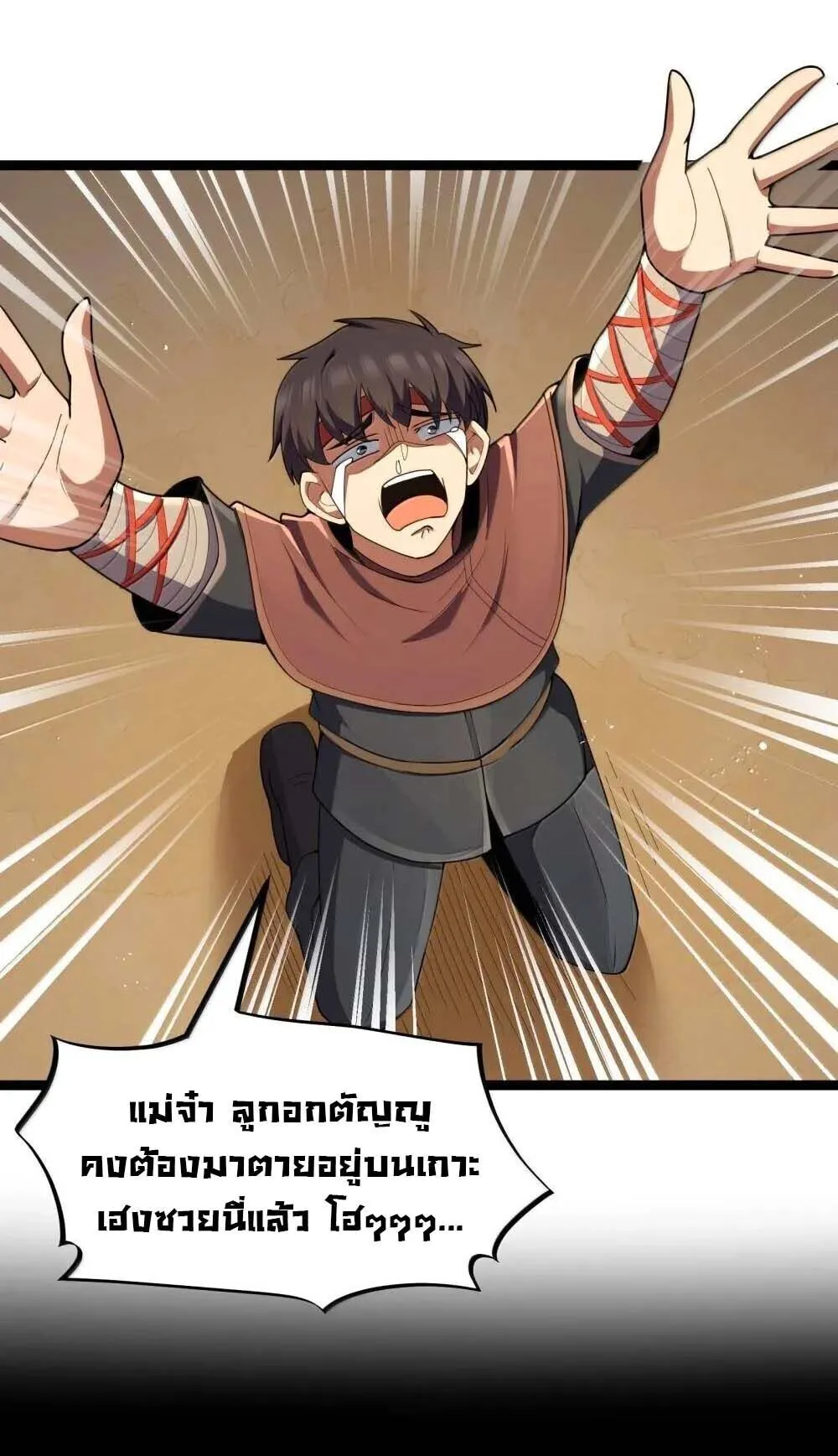 This Hero is a Money Supremacist ผู้กล้าอย่างข้าจะพิชิตโลกาด้วยเงิน ตอนที่ 87 หน้า 12