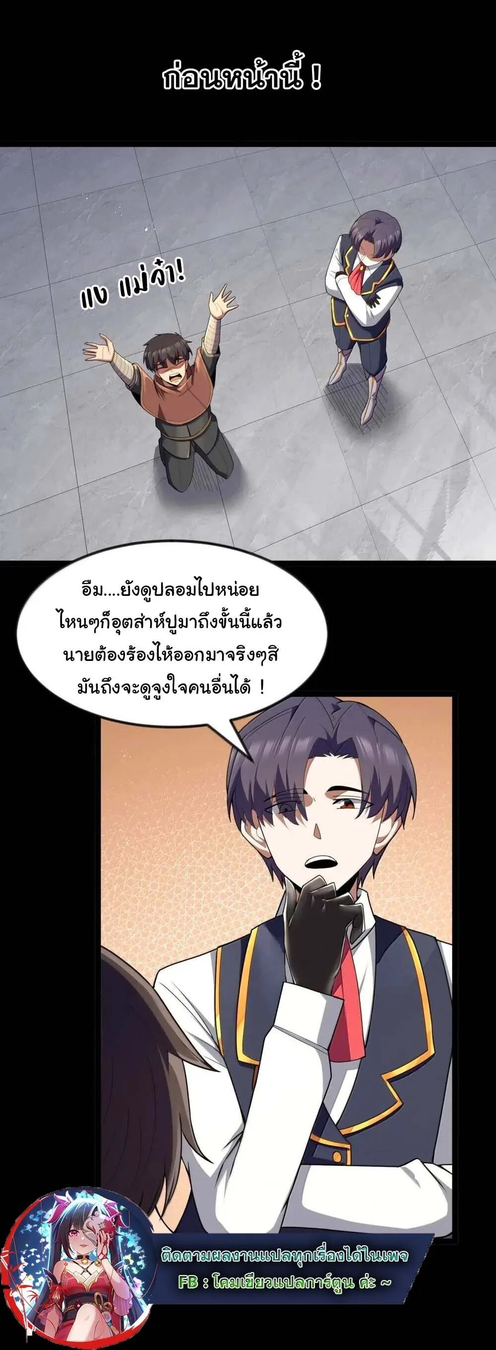This Hero is a Money Supremacist ผู้กล้าอย่างข้าจะพิชิตโลกาด้วยเงิน ตอนที่ 87 หน้า 13