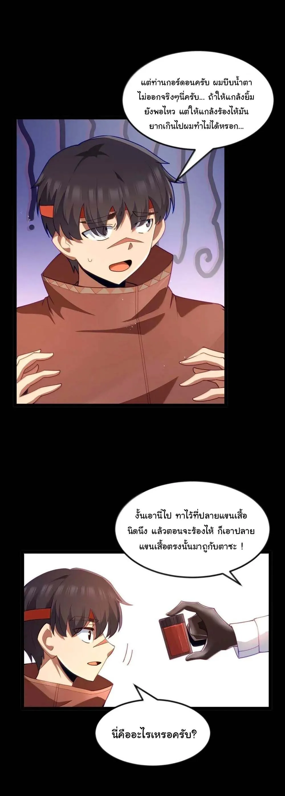 This Hero is a Money Supremacist ผู้กล้าอย่างข้าจะพิชิตโลกาด้วยเงิน ตอนที่ 87 หน้า 14