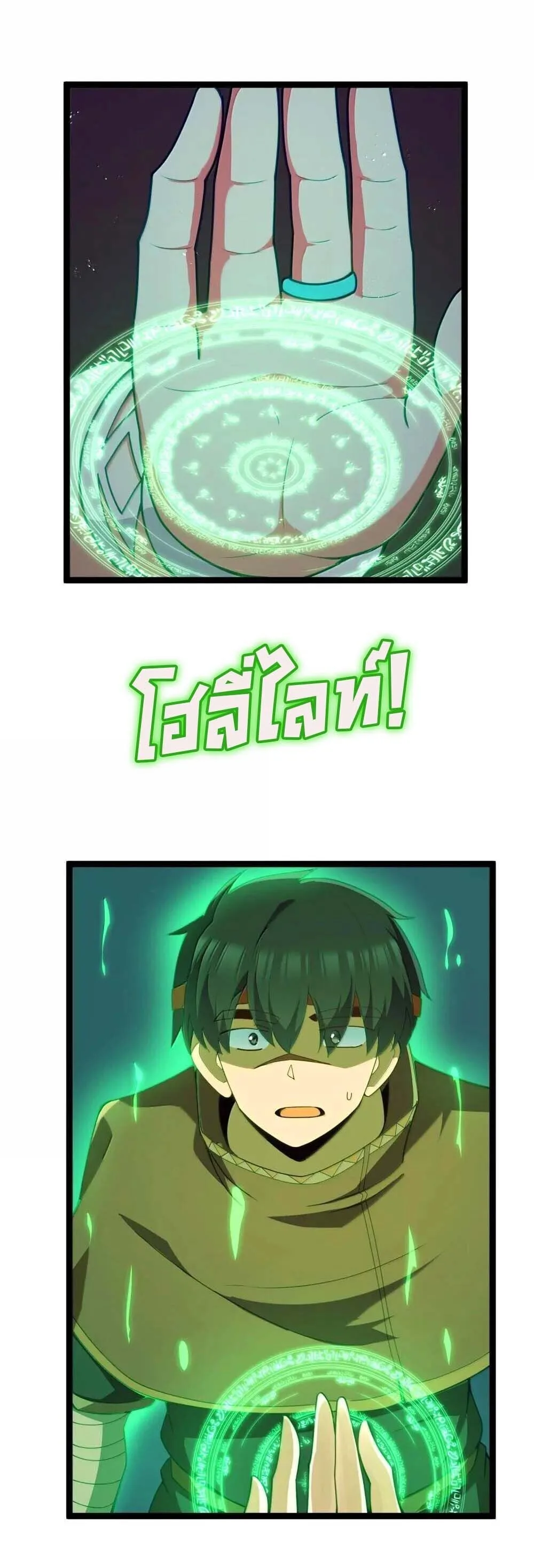 This Hero is a Money Supremacist ผู้กล้าอย่างข้าจะพิชิตโลกาด้วยเงิน ตอนที่ 87 หน้า 17