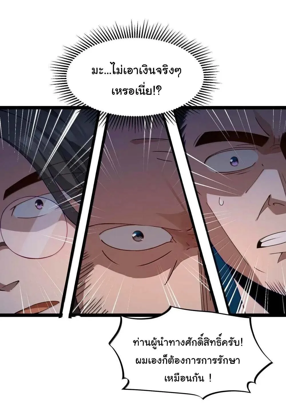 This Hero is a Money Supremacist ผู้กล้าอย่างข้าจะพิชิตโลกาด้วยเงิน ตอนที่ 87 หน้า 20