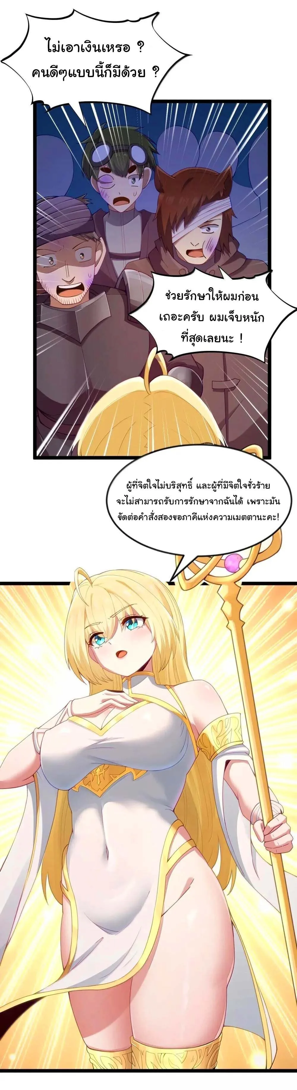 This Hero is a Money Supremacist ผู้กล้าอย่างข้าจะพิชิตโลกาด้วยเงิน ตอนที่ 87 หน้า 21