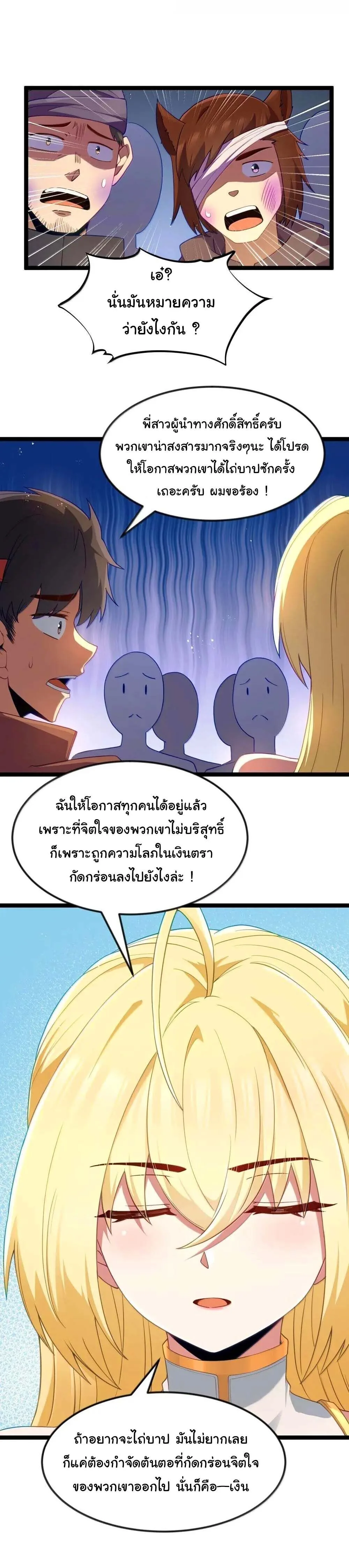 This Hero is a Money Supremacist ผู้กล้าอย่างข้าจะพิชิตโลกาด้วยเงิน ตอนที่ 87 หน้า 22