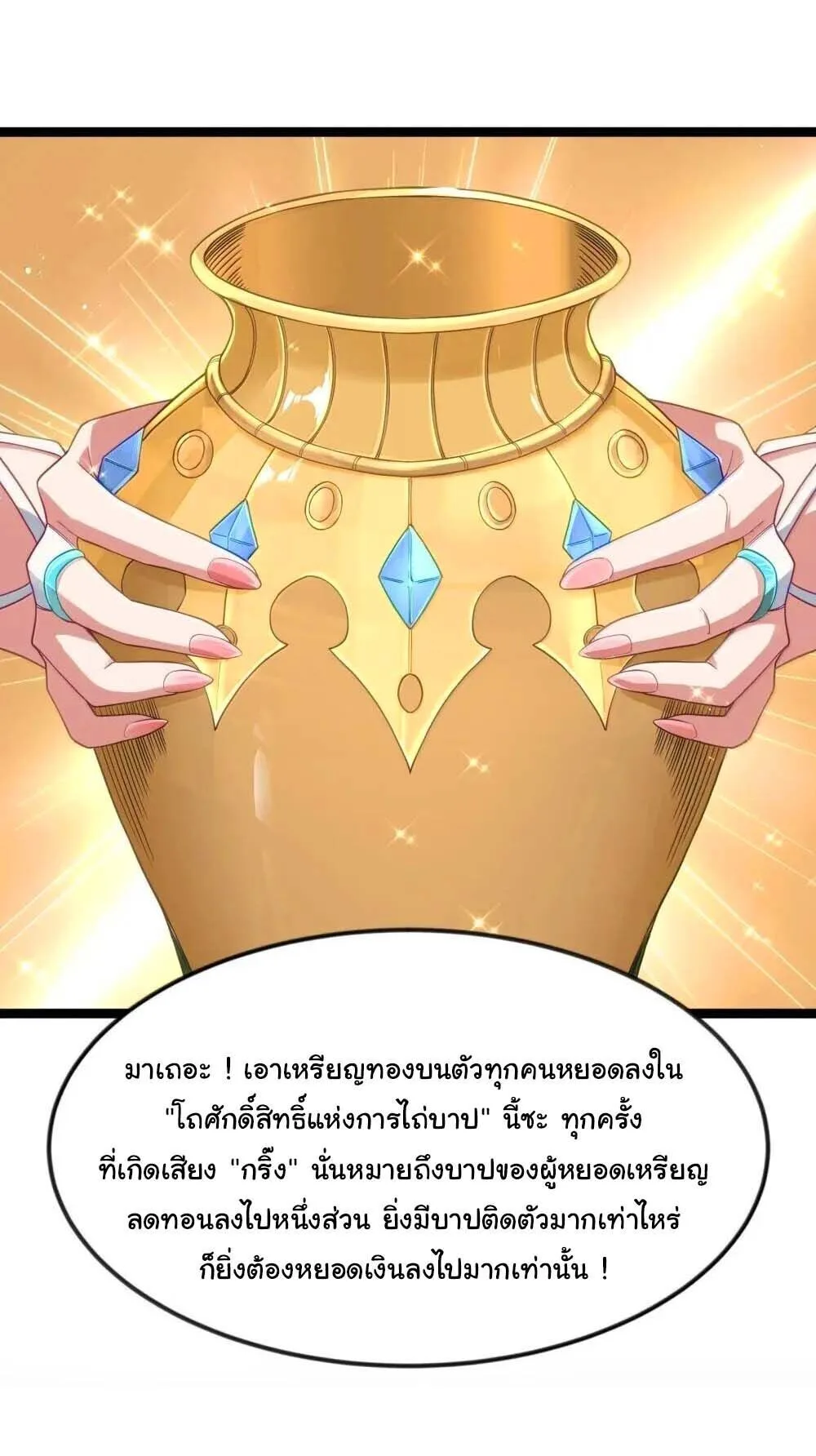 This Hero is a Money Supremacist ผู้กล้าอย่างข้าจะพิชิตโลกาด้วยเงิน ตอนที่ 87 หน้า 23