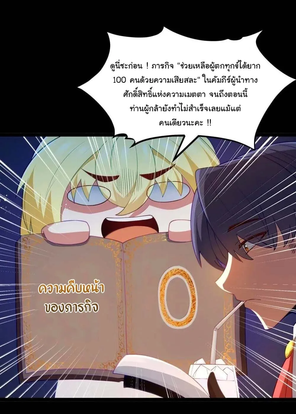 This Hero is a Money Supremacist ผู้กล้าอย่างข้าจะพิชิตโลกาด้วยเงิน ตอนที่ 87 หน้า 26
