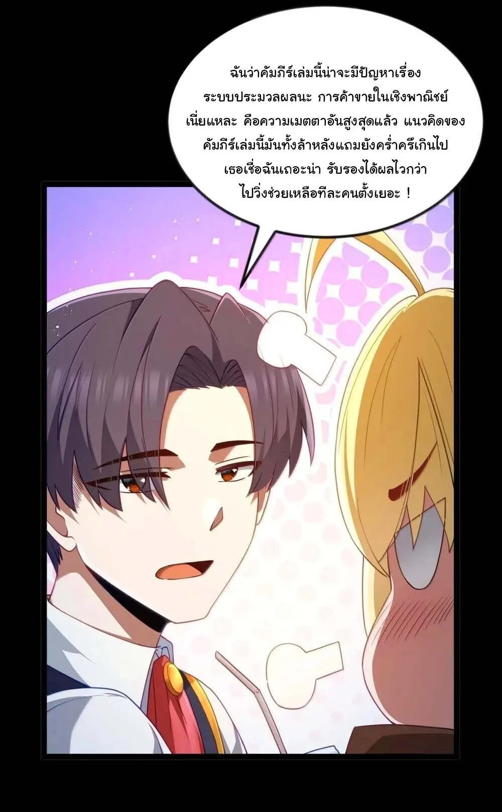 This Hero is a Money Supremacist ผู้กล้าอย่างข้าจะพิชิตโลกาด้วยเงิน ตอนที่ 87 หน้า 27