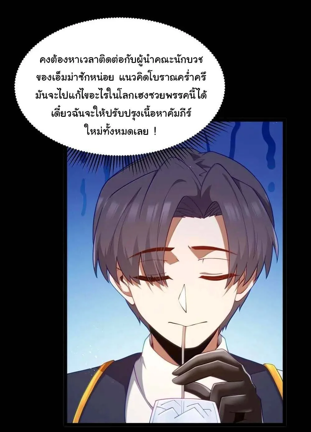 This Hero is a Money Supremacist ผู้กล้าอย่างข้าจะพิชิตโลกาด้วยเงิน ตอนที่ 87 หน้า 28