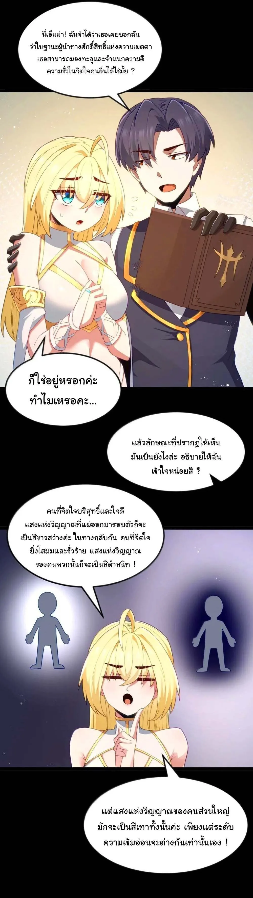 This Hero is a Money Supremacist ผู้กล้าอย่างข้าจะพิชิตโลกาด้วยเงิน ตอนที่ 87 หน้า 29