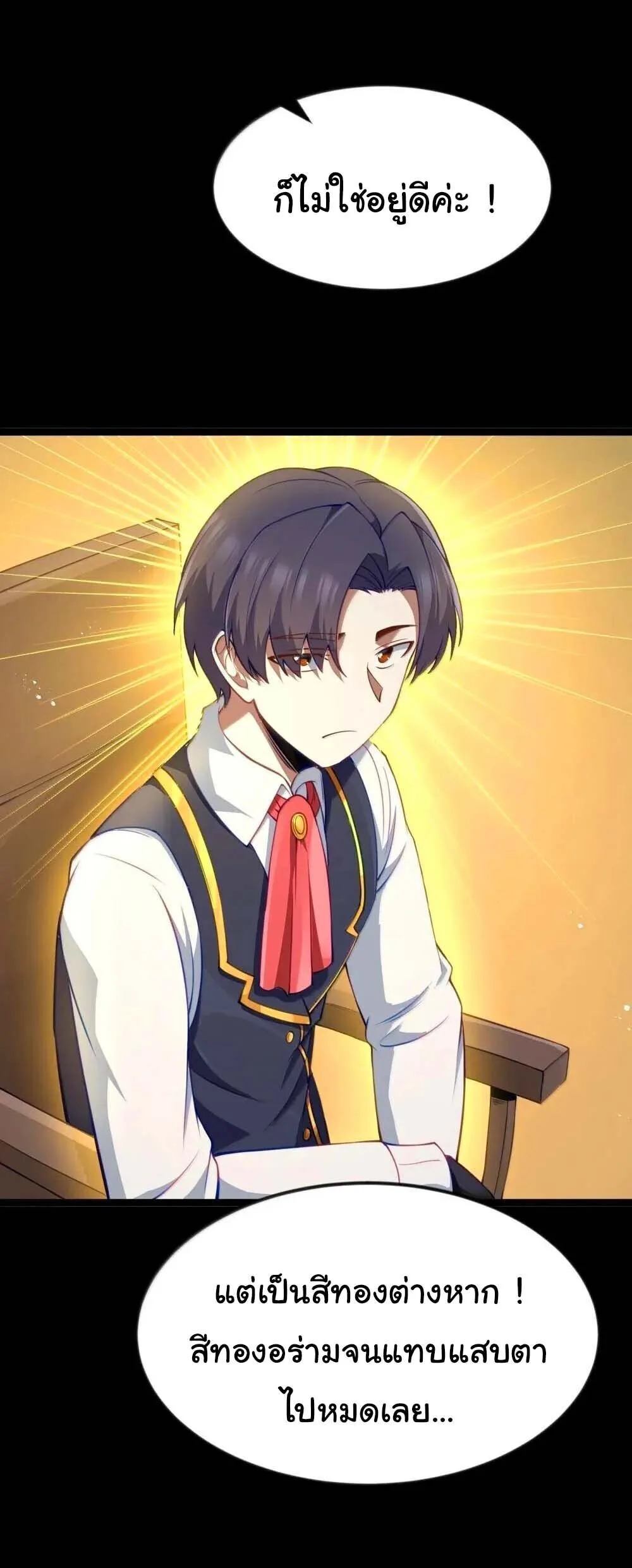 This Hero is a Money Supremacist ผู้กล้าอย่างข้าจะพิชิตโลกาด้วยเงิน ตอนที่ 87 หน้า 33