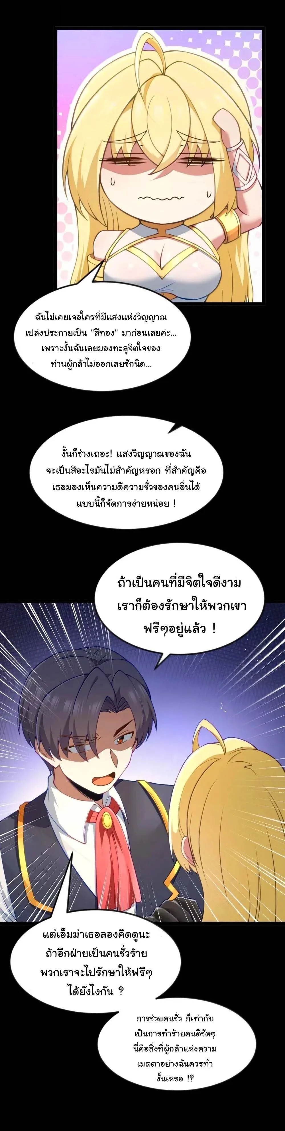This Hero is a Money Supremacist ผู้กล้าอย่างข้าจะพิชิตโลกาด้วยเงิน ตอนที่ 87 หน้า 34