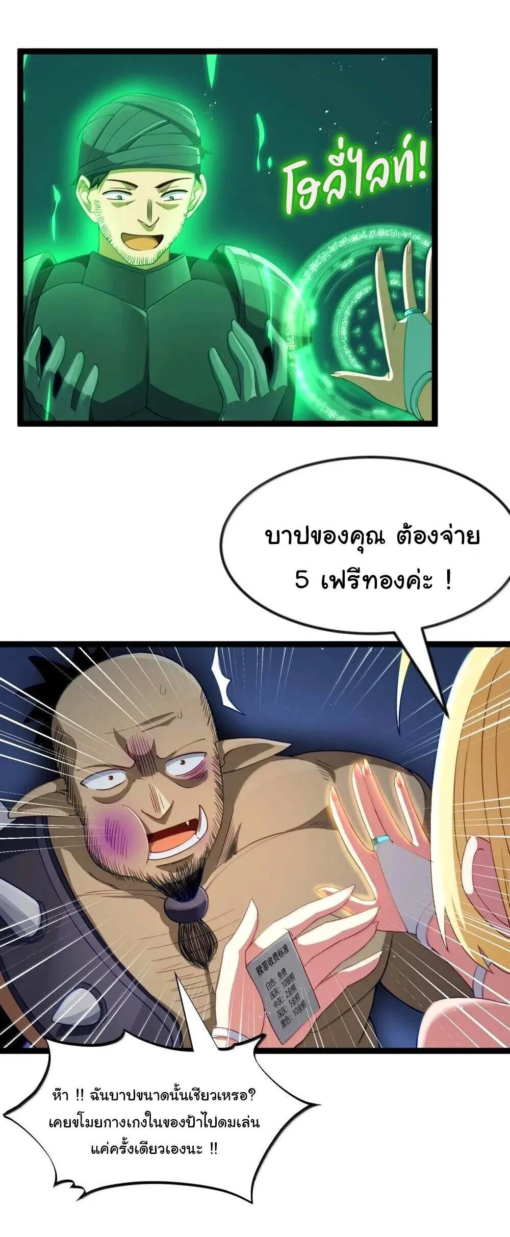 This Hero is a Money Supremacist ผู้กล้าอย่างข้าจะพิชิตโลกาด้วยเงิน ตอนที่ 87 หน้า 39