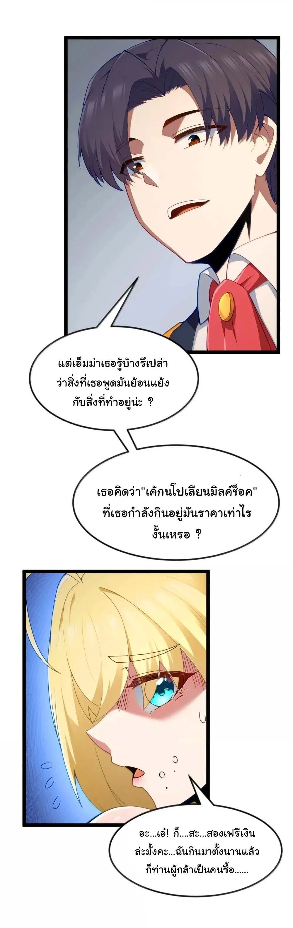 This Hero is a Money Supremacist ผู้กล้าอย่างข้าจะพิชิตโลกาด้วยเงิน ตอนที่ 87 หน้า 44