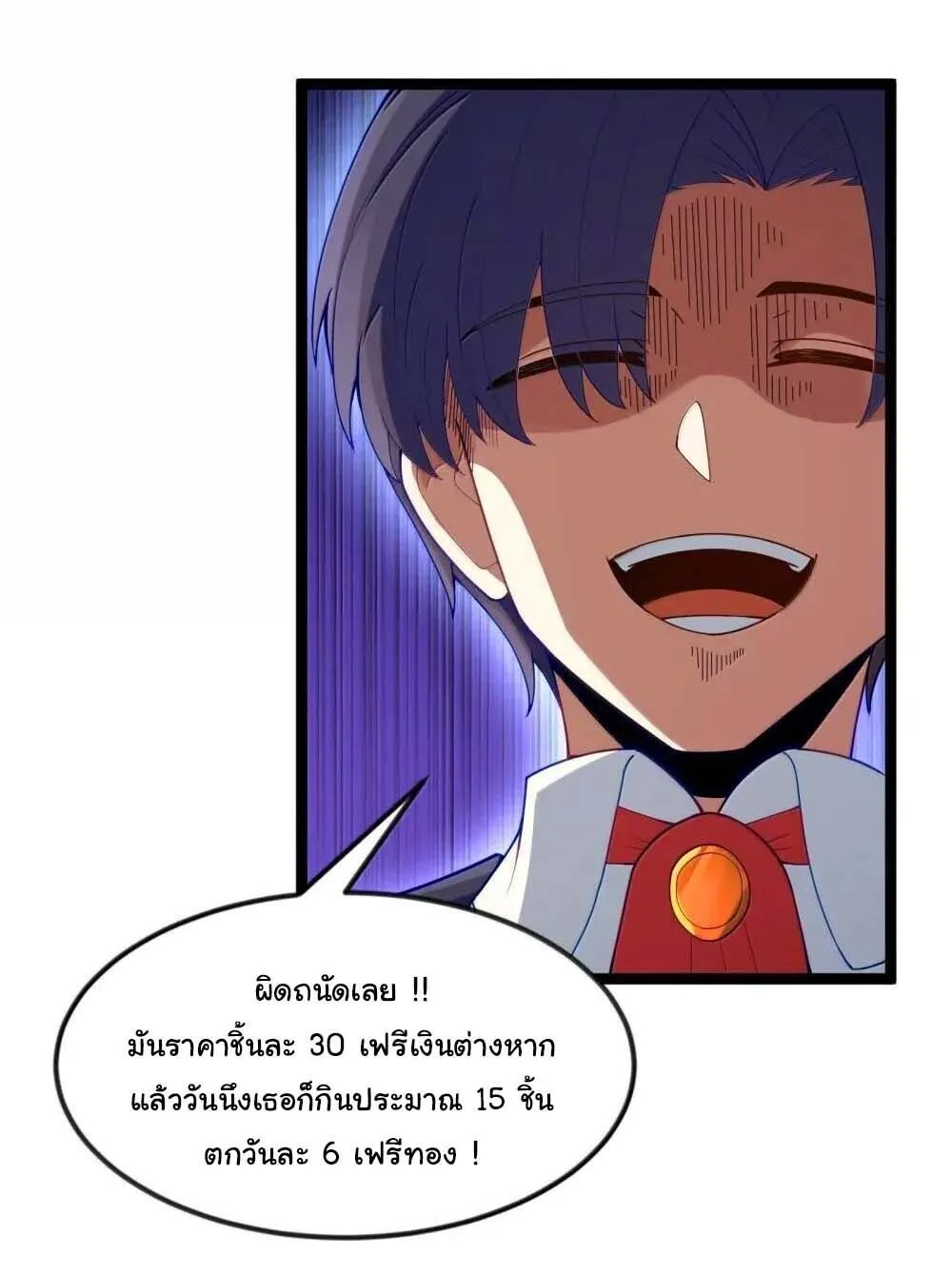 This Hero is a Money Supremacist ผู้กล้าอย่างข้าจะพิชิตโลกาด้วยเงิน ตอนที่ 87 หน้า 45