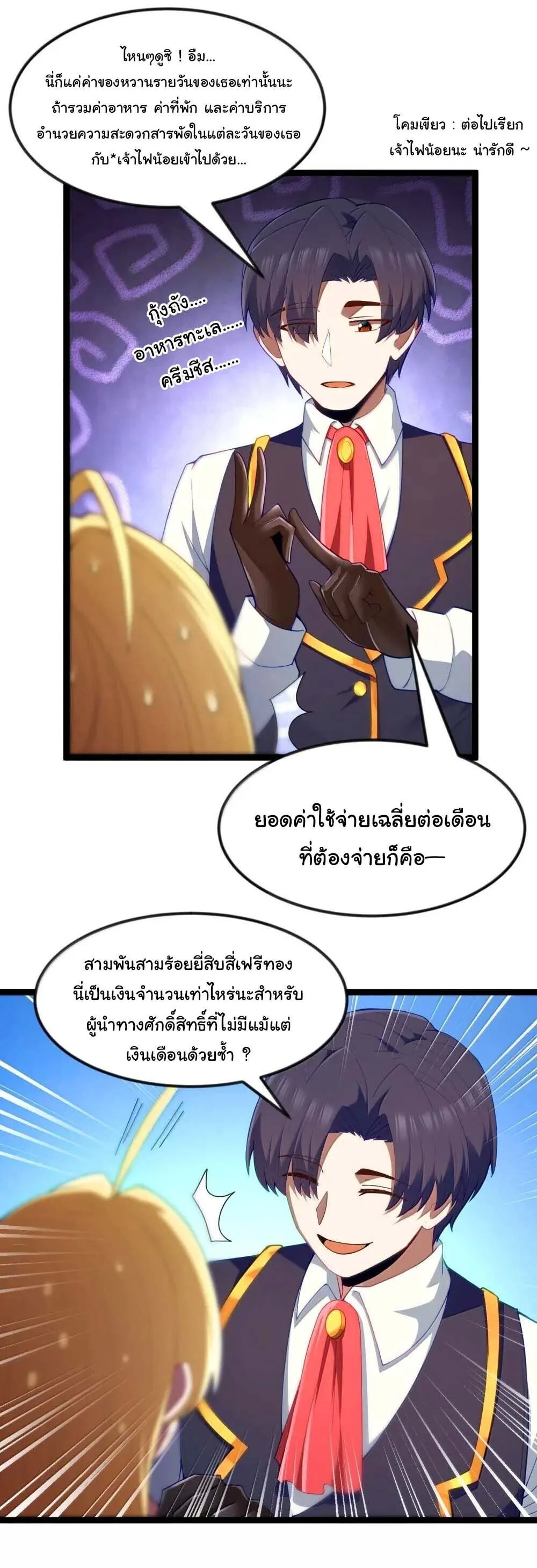 This Hero is a Money Supremacist ผู้กล้าอย่างข้าจะพิชิตโลกาด้วยเงิน ตอนที่ 87 หน้า 46