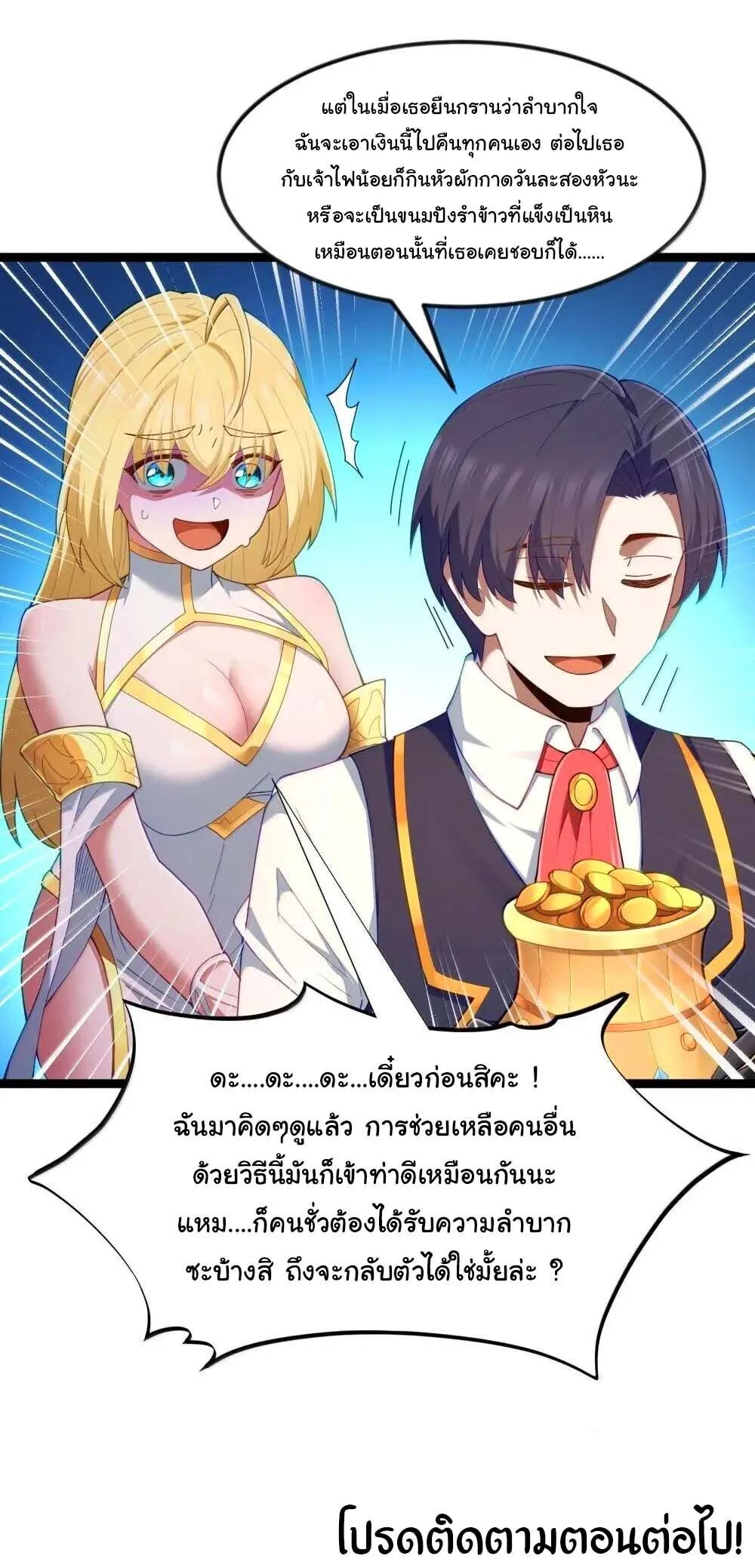 This Hero is a Money Supremacist ผู้กล้าอย่างข้าจะพิชิตโลกาด้วยเงิน ตอนที่ 87 หน้า 48
