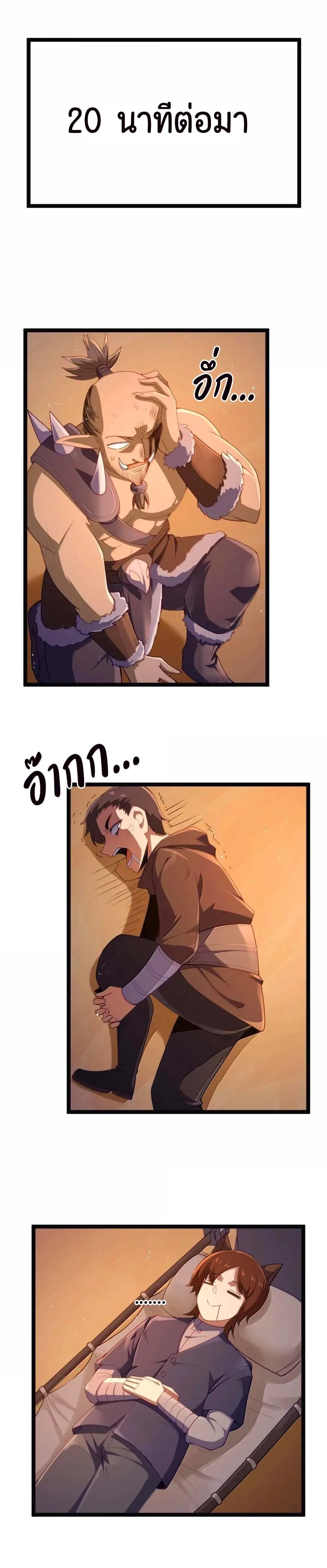 This Hero is a Money Supremacist ผู้กล้าอย่างข้าจะพิชิตโลกาด้วยเงิน ตอนที่ 87 หน้า 8