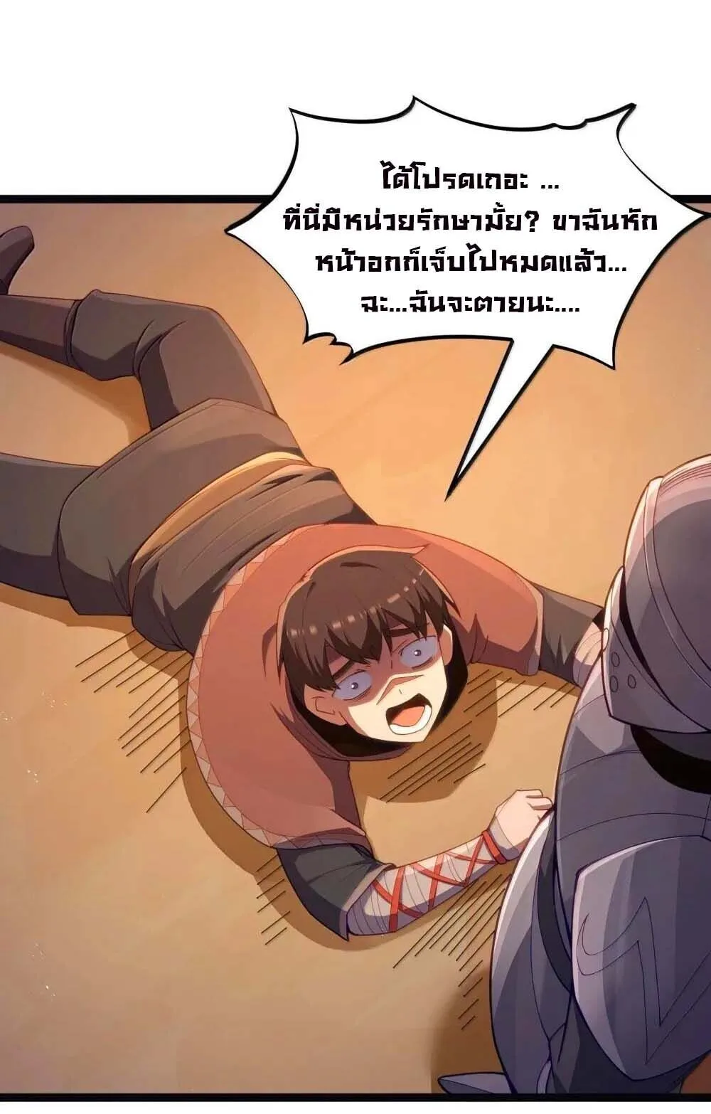 This Hero is a Money Supremacist ผู้กล้าอย่างข้าจะพิชิตโลกาด้วยเงิน ตอนที่ 87 หน้า 9