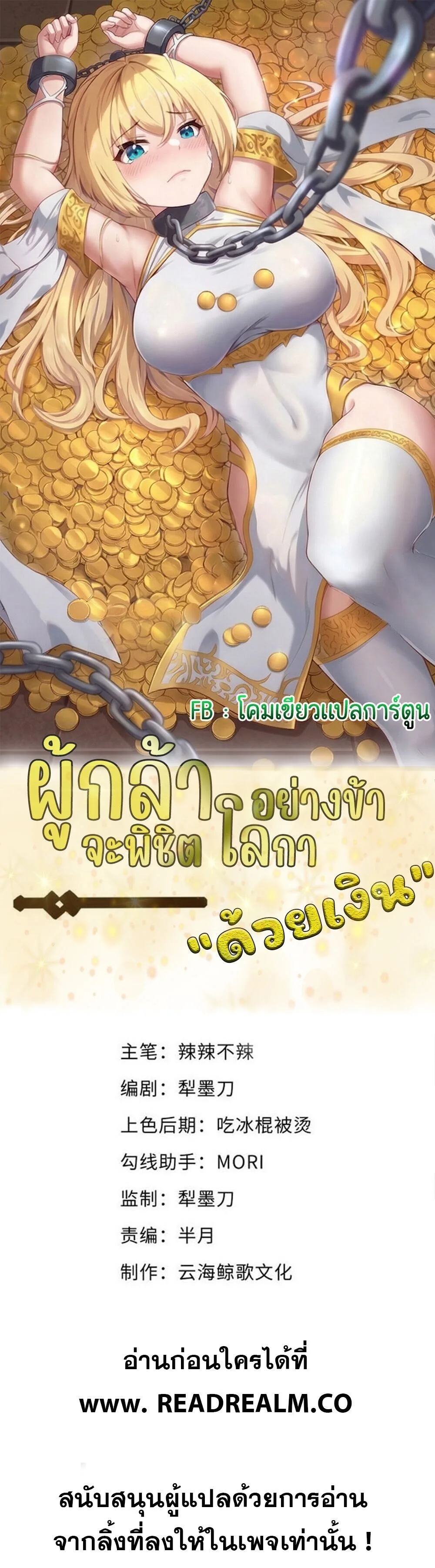 This Hero is a Money Supremacist ผู้กล้าอย่างข้าจะพิชิตโลกาด้วยเงิน ตอนที่ 88 หน้า 1