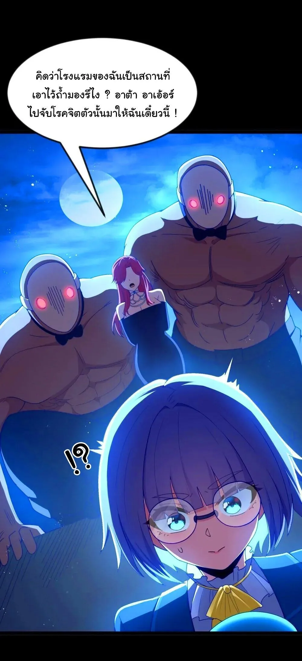 This Hero is a Money Supremacist ผู้กล้าอย่างข้าจะพิชิตโลกาด้วยเงิน ตอนที่ 88 หน้า 17