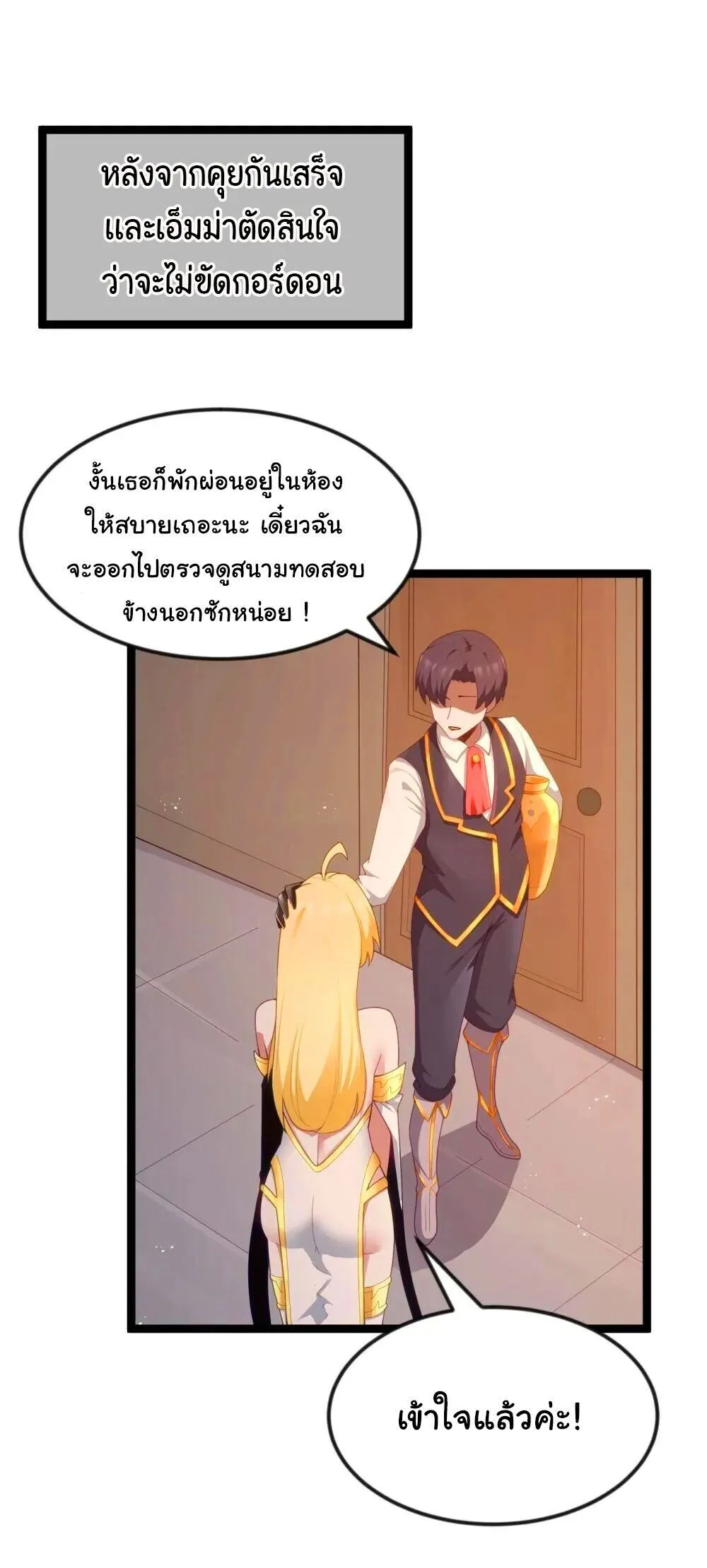 This Hero is a Money Supremacist ผู้กล้าอย่างข้าจะพิชิตโลกาด้วยเงิน ตอนที่ 88 หน้า 2