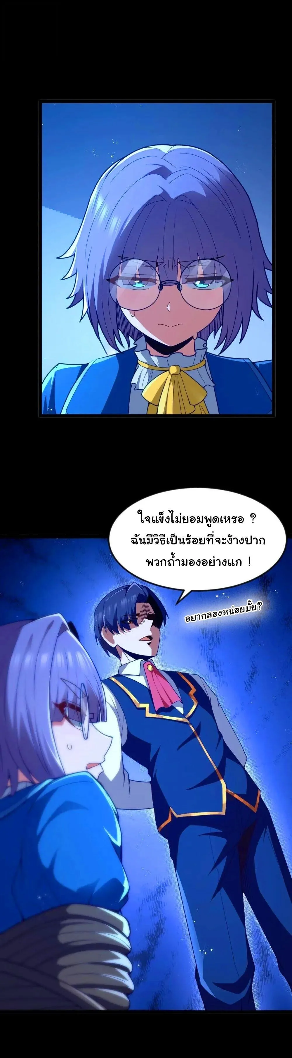 This Hero is a Money Supremacist ผู้กล้าอย่างข้าจะพิชิตโลกาด้วยเงิน ตอนที่ 88 หน้า 24