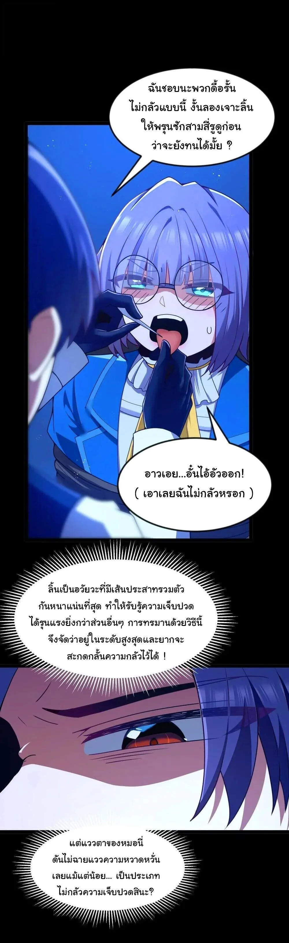 This Hero is a Money Supremacist ผู้กล้าอย่างข้าจะพิชิตโลกาด้วยเงิน ตอนที่ 88 หน้า 27