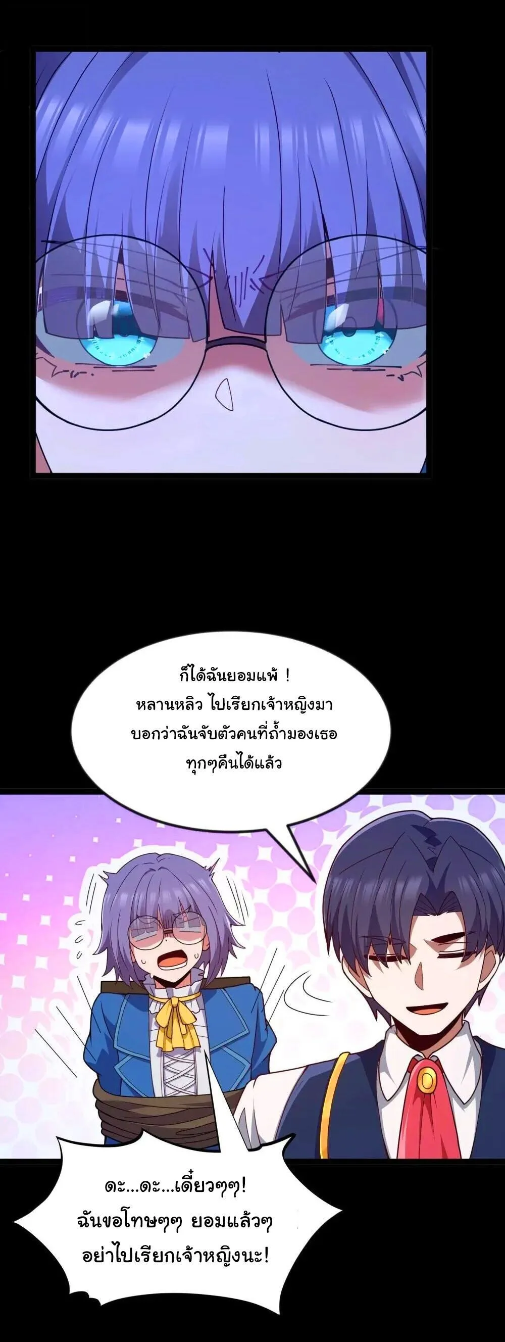 This Hero is a Money Supremacist ผู้กล้าอย่างข้าจะพิชิตโลกาด้วยเงิน ตอนที่ 88 หน้า 28