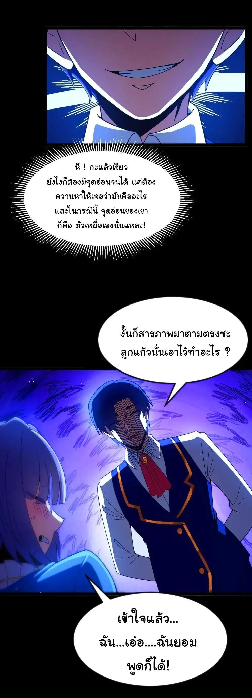 This Hero is a Money Supremacist ผู้กล้าอย่างข้าจะพิชิตโลกาด้วยเงิน ตอนที่ 88 หน้า 29