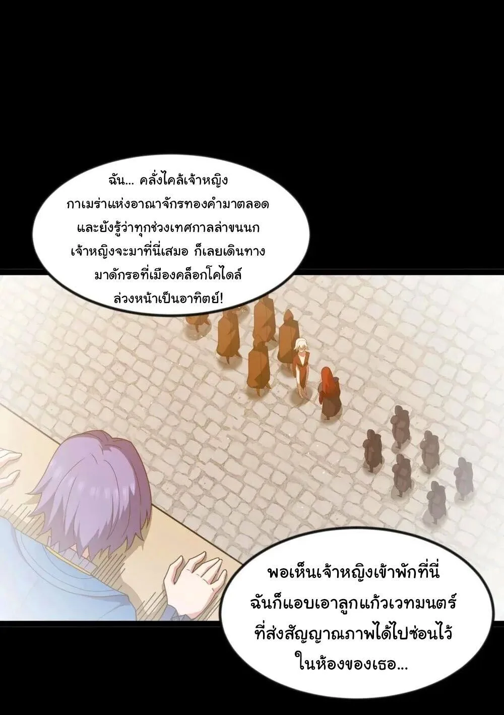 This Hero is a Money Supremacist ผู้กล้าอย่างข้าจะพิชิตโลกาด้วยเงิน ตอนที่ 88 หน้า 30