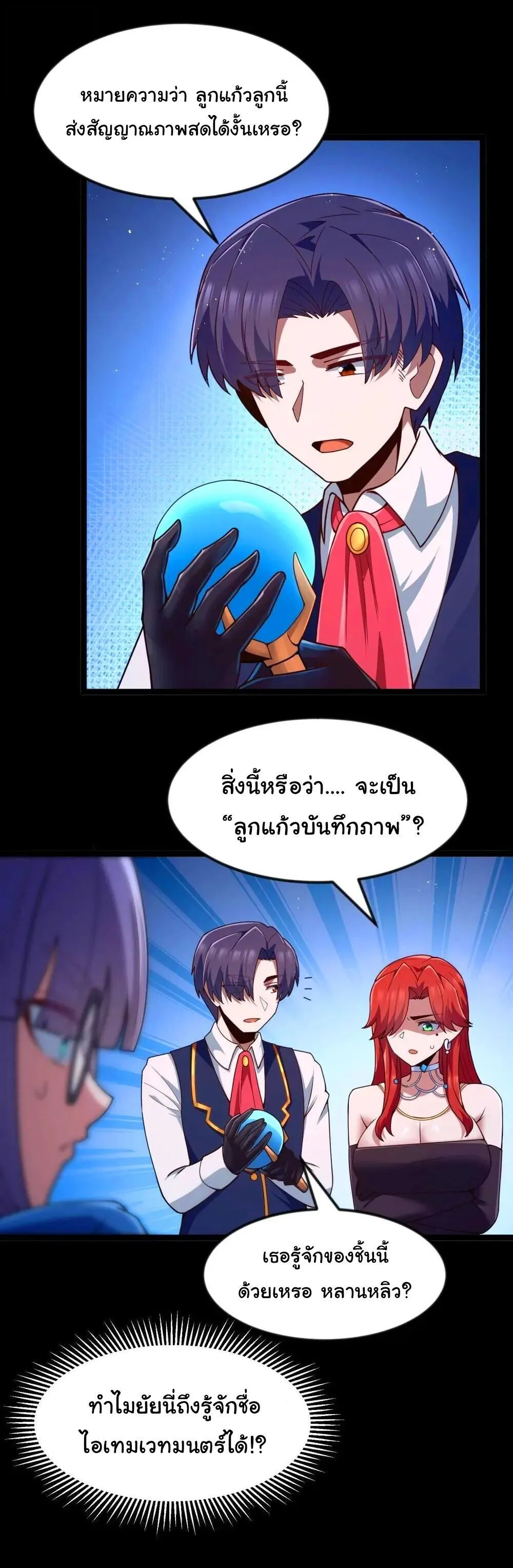 This Hero is a Money Supremacist ผู้กล้าอย่างข้าจะพิชิตโลกาด้วยเงิน ตอนที่ 88 หน้า 31