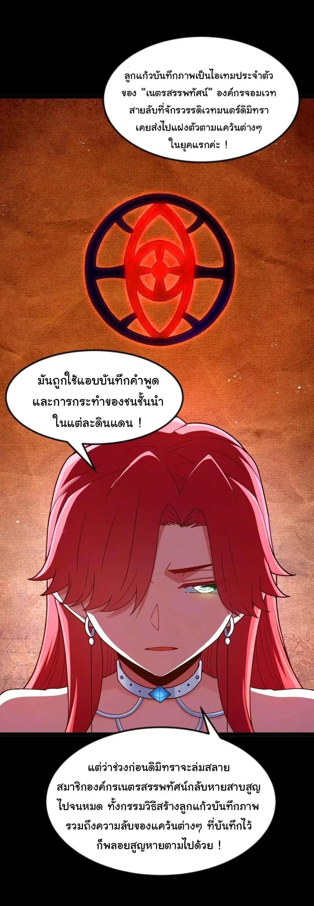 This Hero is a Money Supremacist ผู้กล้าอย่างข้าจะพิชิตโลกาด้วยเงิน ตอนที่ 88 หน้า 32