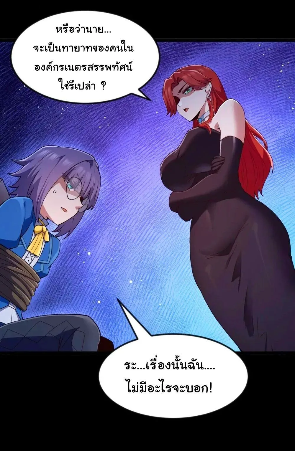 This Hero is a Money Supremacist ผู้กล้าอย่างข้าจะพิชิตโลกาด้วยเงิน ตอนที่ 88 หน้า 33