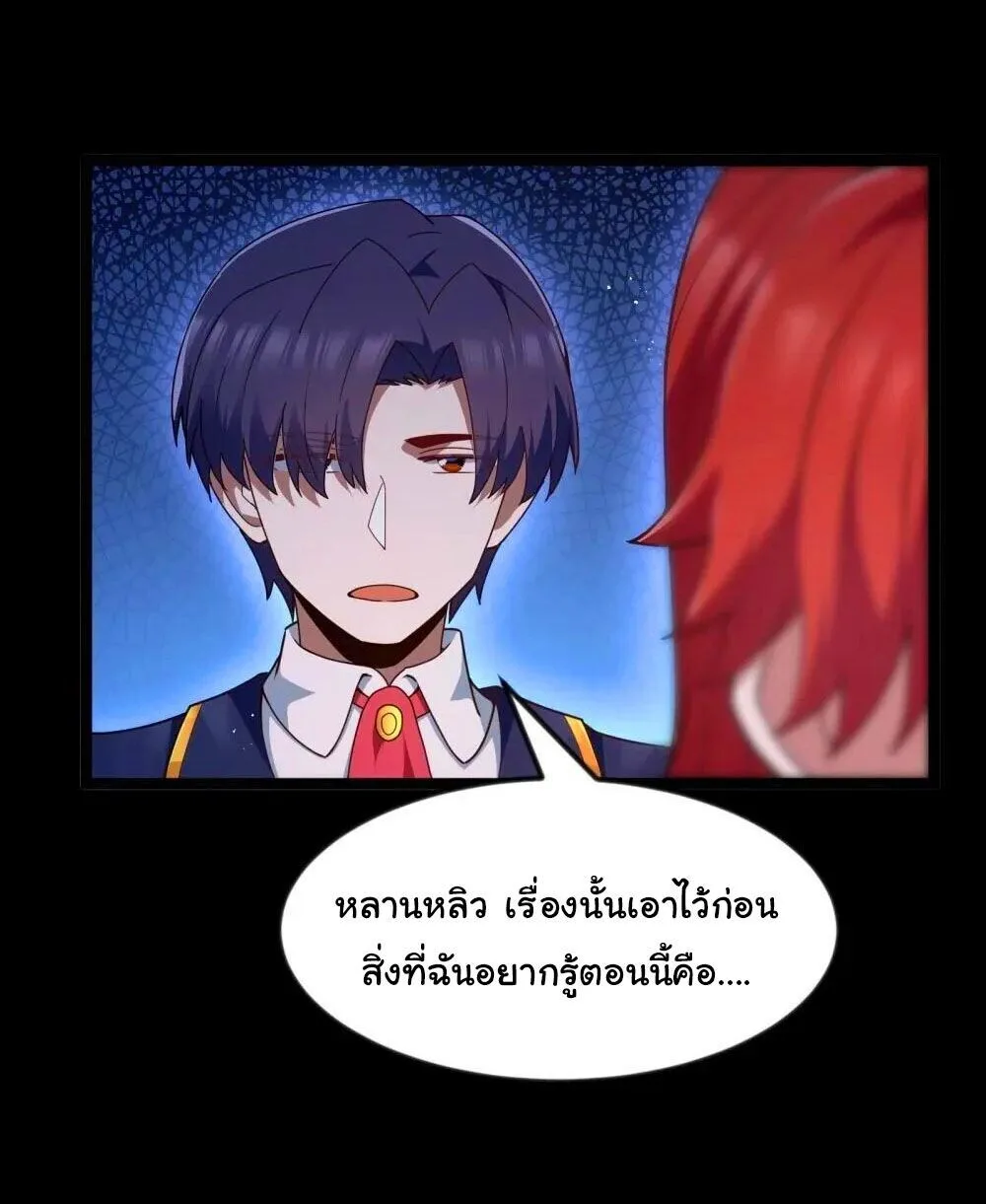 This Hero is a Money Supremacist ผู้กล้าอย่างข้าจะพิชิตโลกาด้วยเงิน ตอนที่ 88 หน้า 34