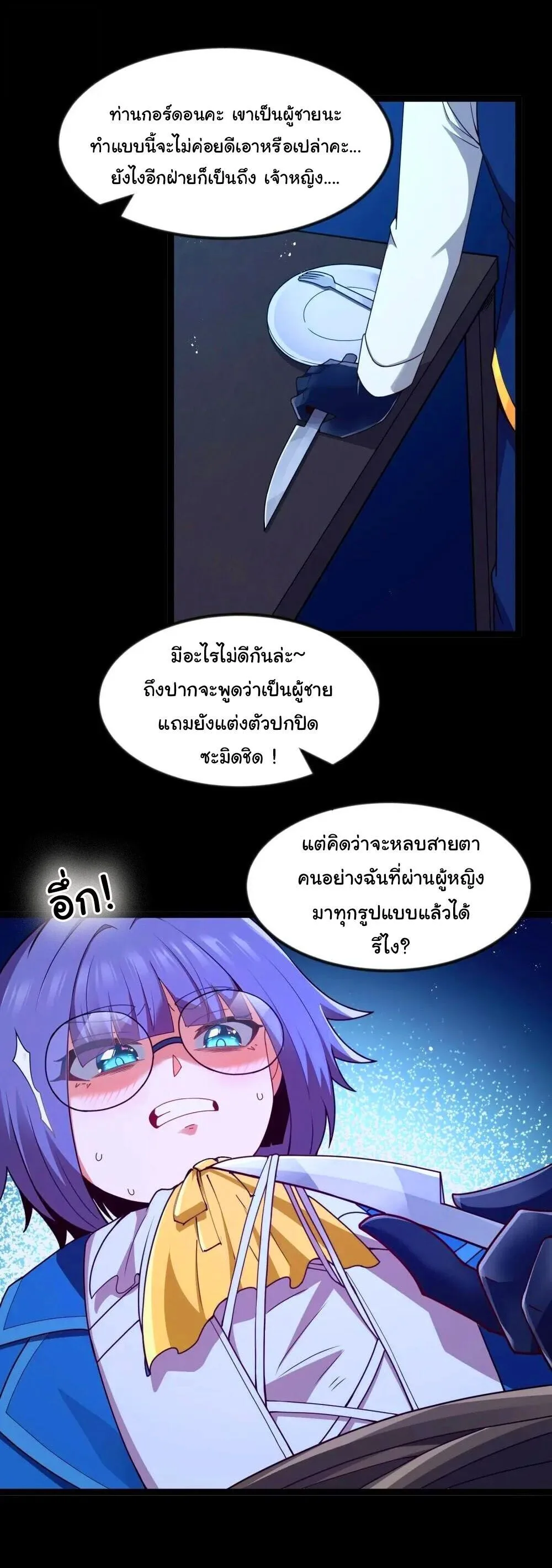 This Hero is a Money Supremacist ผู้กล้าอย่างข้าจะพิชิตโลกาด้วยเงิน ตอนที่ 88 หน้า 37