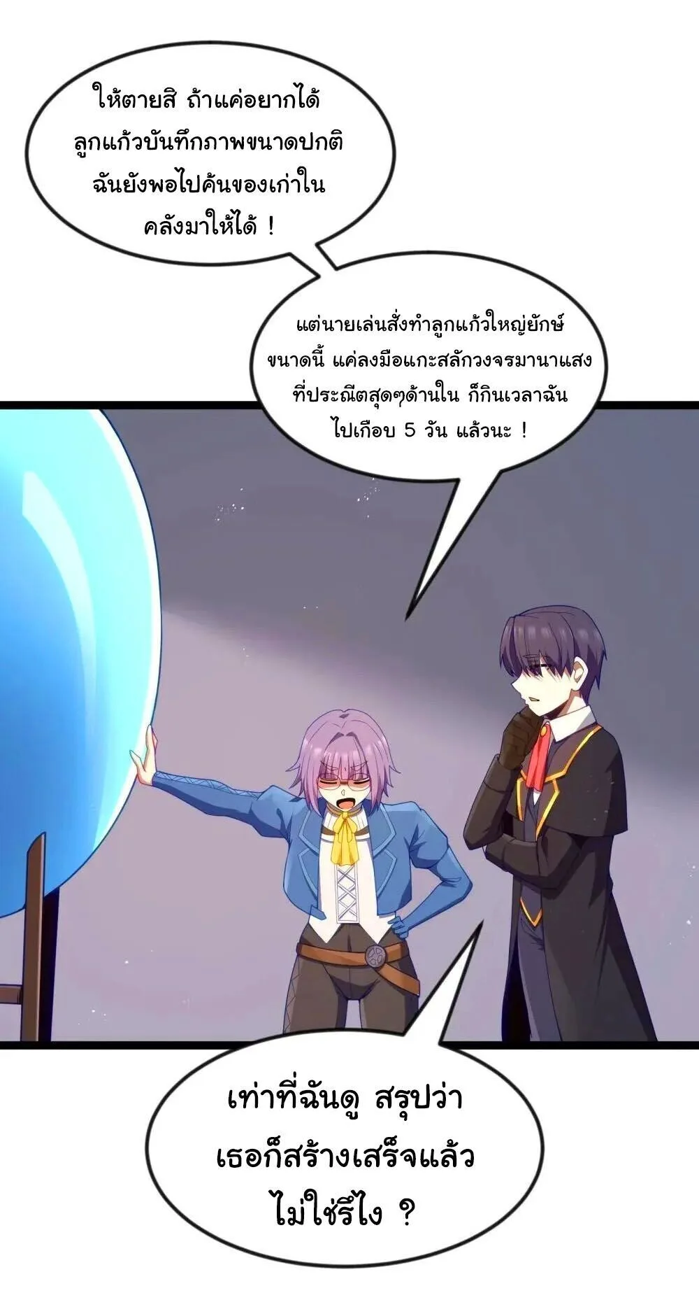 This Hero is a Money Supremacist ผู้กล้าอย่างข้าจะพิชิตโลกาด้วยเงิน ตอนที่ 88 หน้า 39