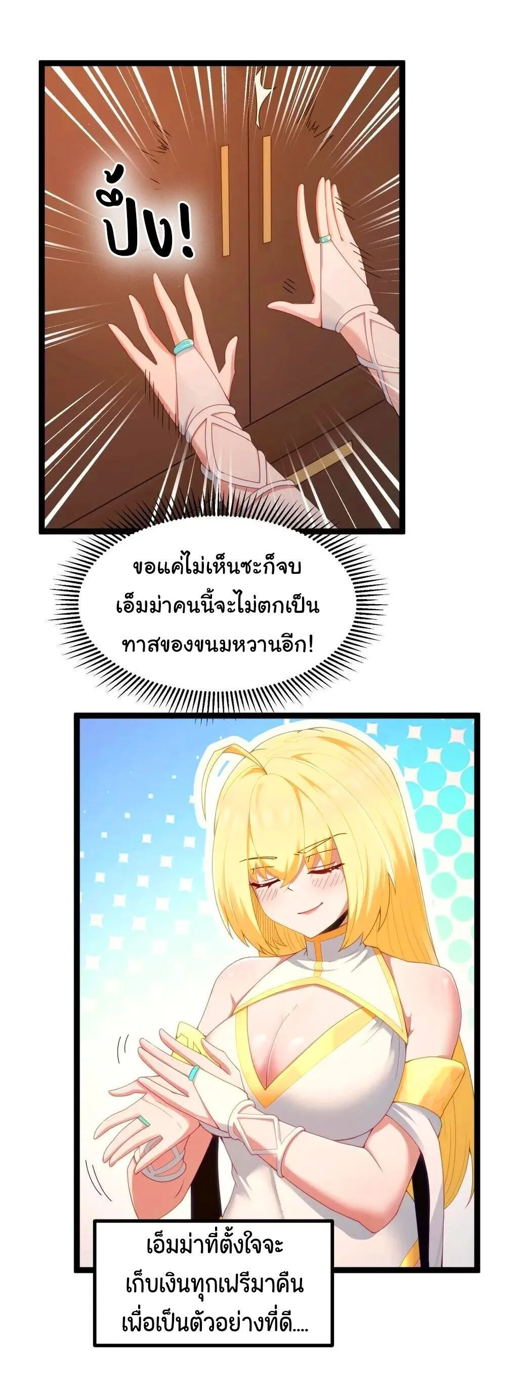 This Hero is a Money Supremacist ผู้กล้าอย่างข้าจะพิชิตโลกาด้วยเงิน ตอนที่ 88 หน้า 4