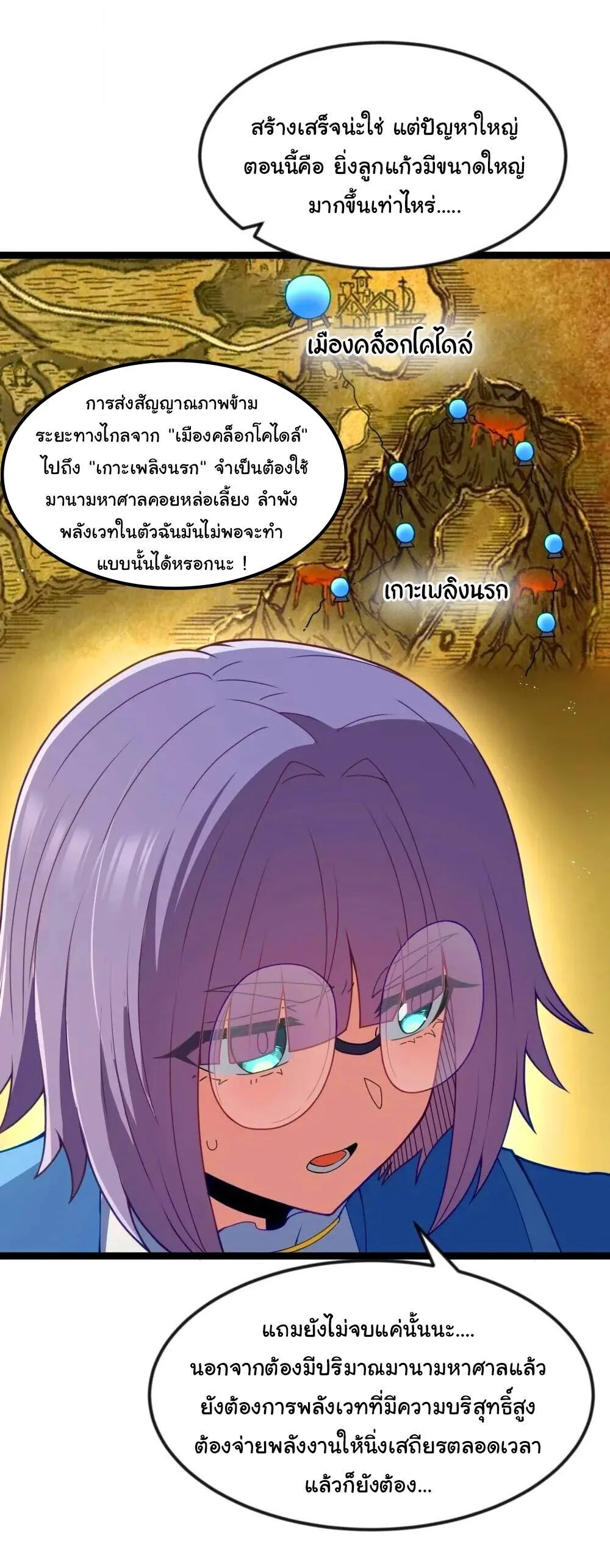This Hero is a Money Supremacist ผู้กล้าอย่างข้าจะพิชิตโลกาด้วยเงิน ตอนที่ 88 หน้า 40