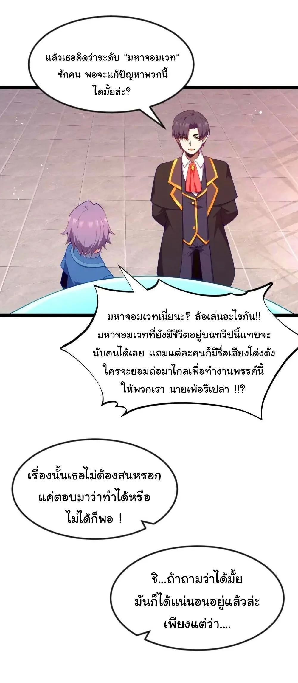 This Hero is a Money Supremacist ผู้กล้าอย่างข้าจะพิชิตโลกาด้วยเงิน ตอนที่ 88 หน้า 41