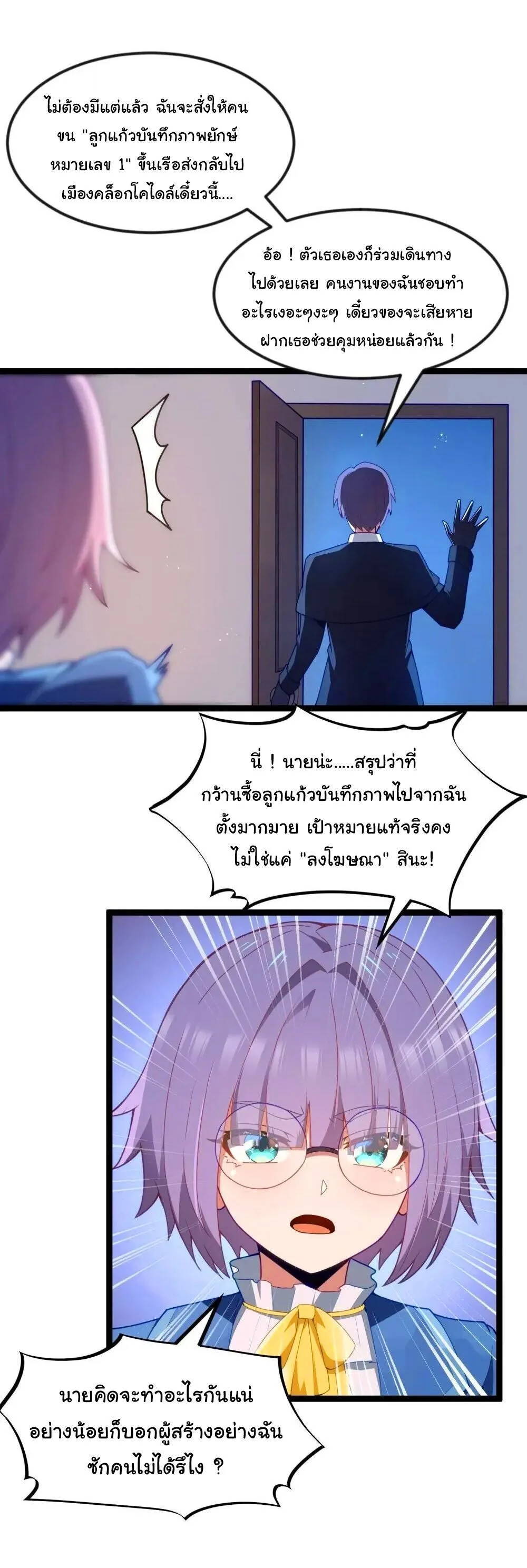 This Hero is a Money Supremacist ผู้กล้าอย่างข้าจะพิชิตโลกาด้วยเงิน ตอนที่ 88 หน้า 42