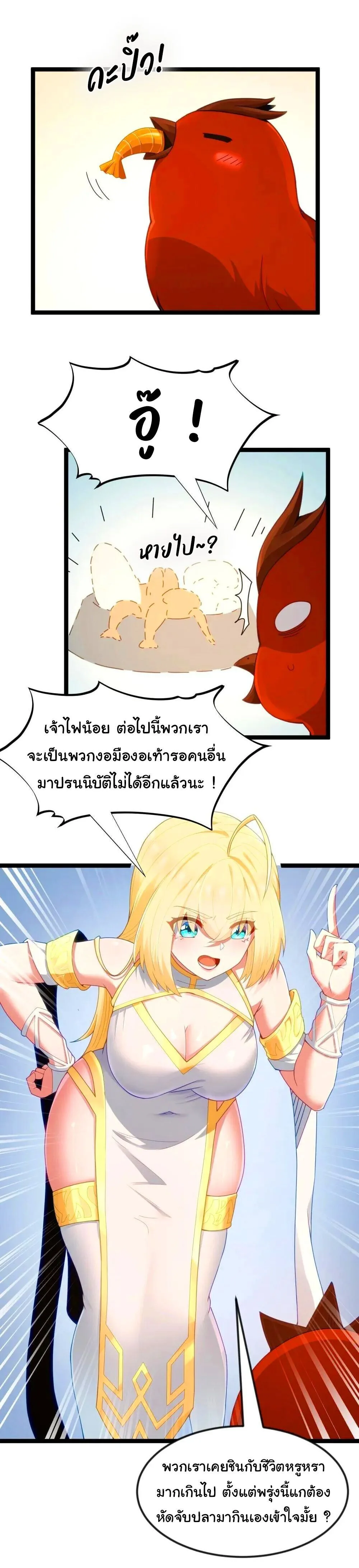 This Hero is a Money Supremacist ผู้กล้าอย่างข้าจะพิชิตโลกาด้วยเงิน ตอนที่ 88 หน้า 6