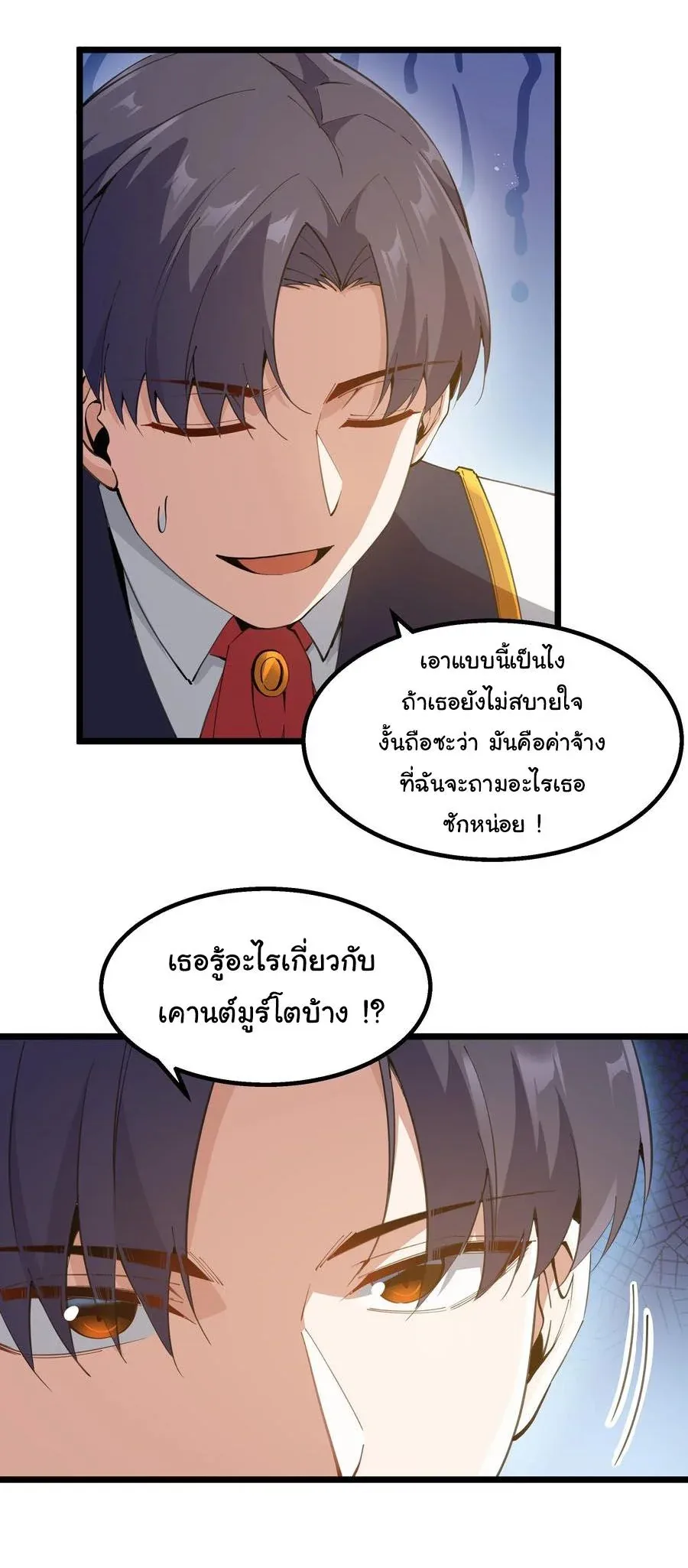 This Hero is a Money Supremacist ผู้กล้าอย่างข้าจะพิชิตโลกาด้วยเงิน ตอนที่ 9 หน้า 12