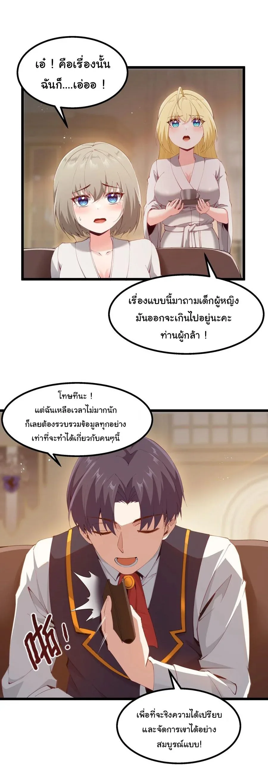 This Hero is a Money Supremacist ผู้กล้าอย่างข้าจะพิชิตโลกาด้วยเงิน ตอนที่ 9 หน้า 14