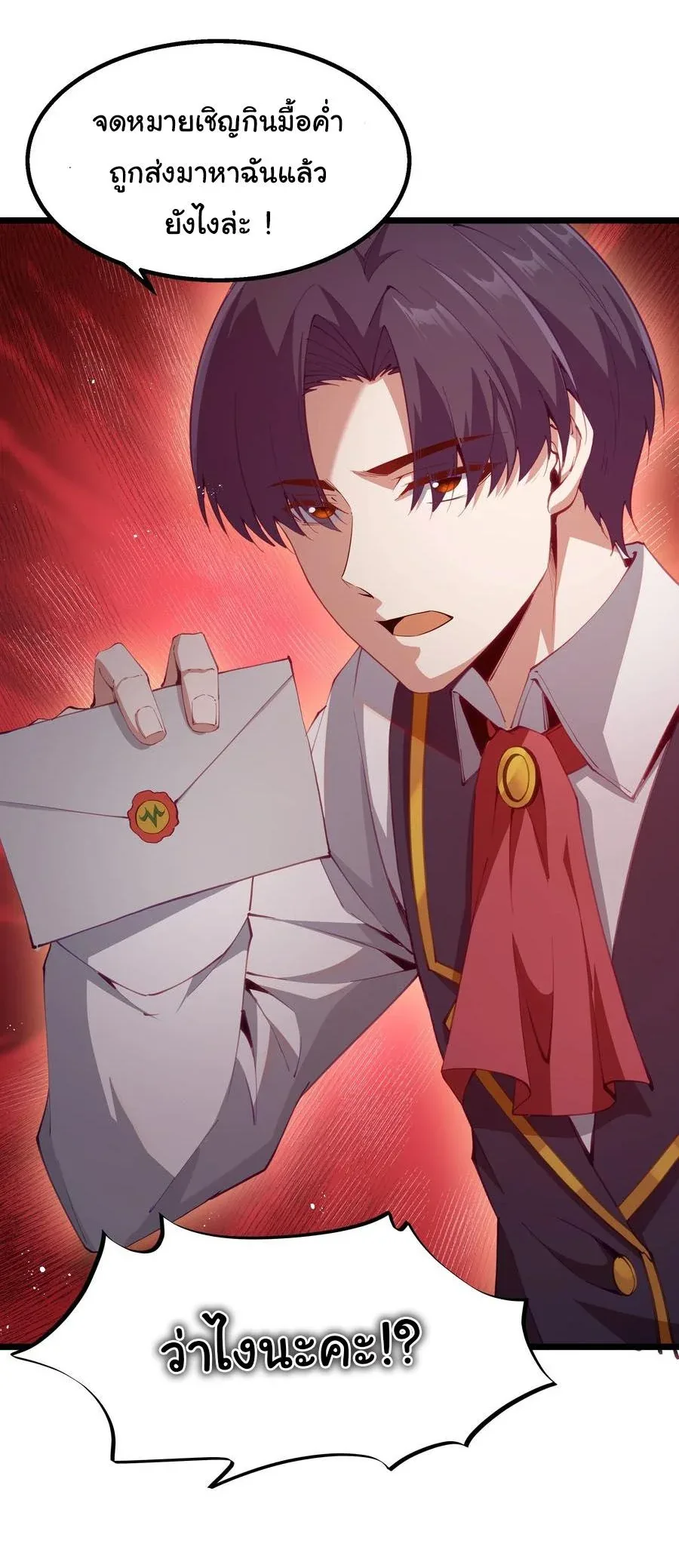This Hero is a Money Supremacist ผู้กล้าอย่างข้าจะพิชิตโลกาด้วยเงิน ตอนที่ 9 หน้า 16