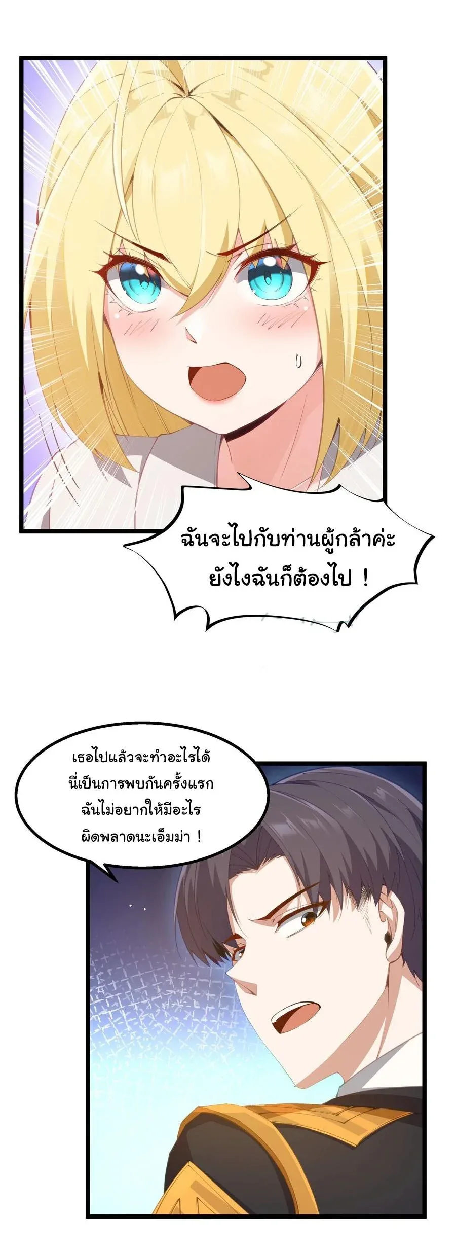 This Hero is a Money Supremacist ผู้กล้าอย่างข้าจะพิชิตโลกาด้วยเงิน ตอนที่ 9 หน้า 19