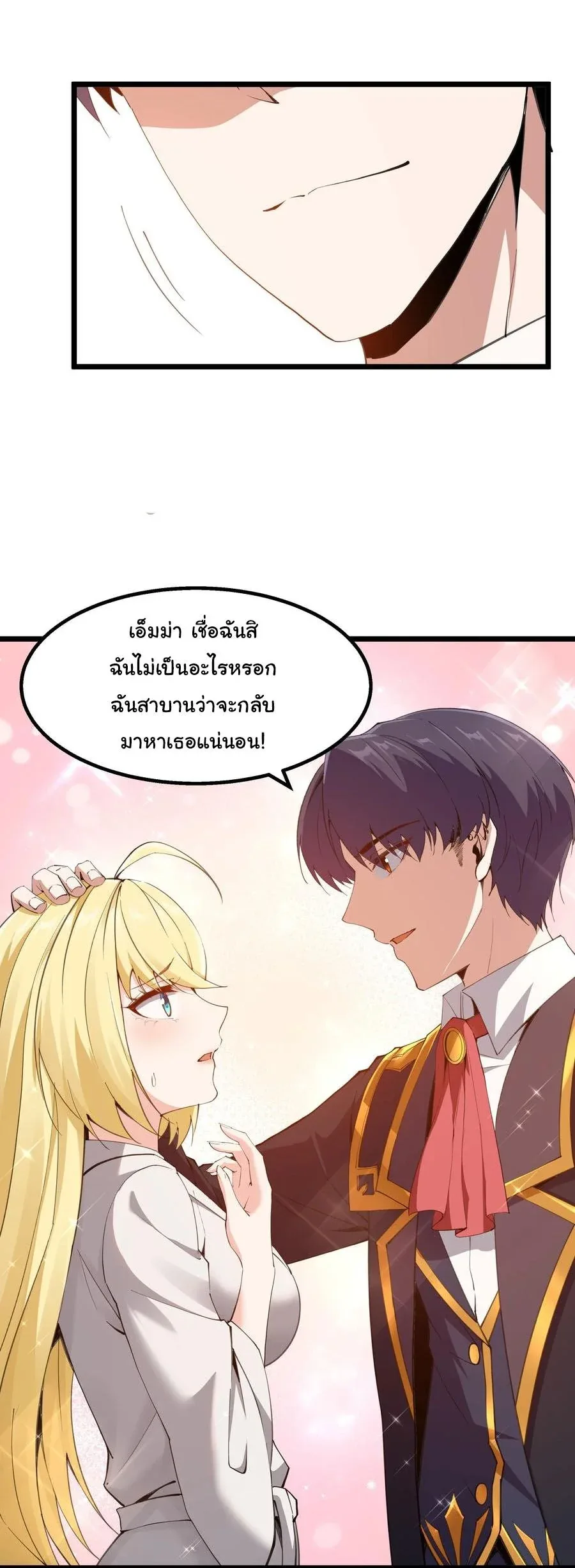 This Hero is a Money Supremacist ผู้กล้าอย่างข้าจะพิชิตโลกาด้วยเงิน ตอนที่ 9 หน้า 23