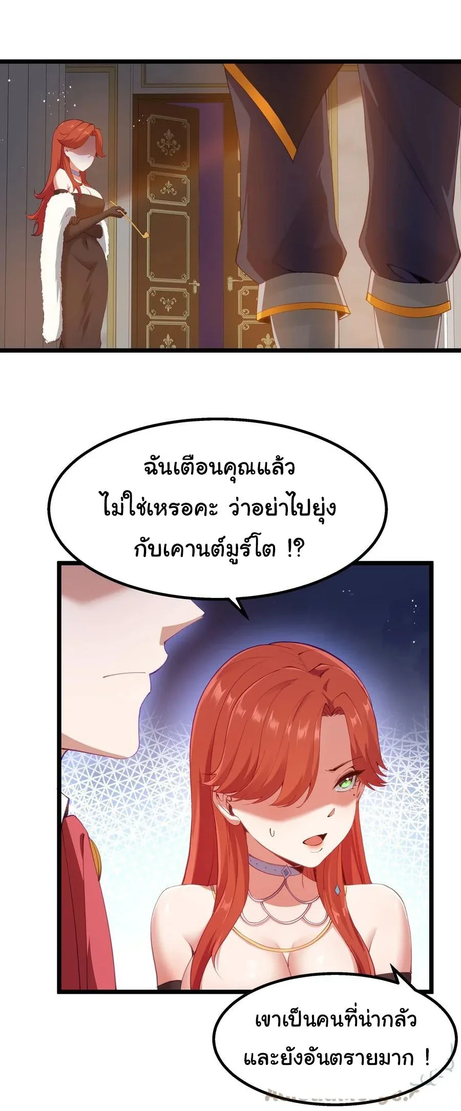 This Hero is a Money Supremacist ผู้กล้าอย่างข้าจะพิชิตโลกาด้วยเงิน ตอนที่ 9 หน้า 26