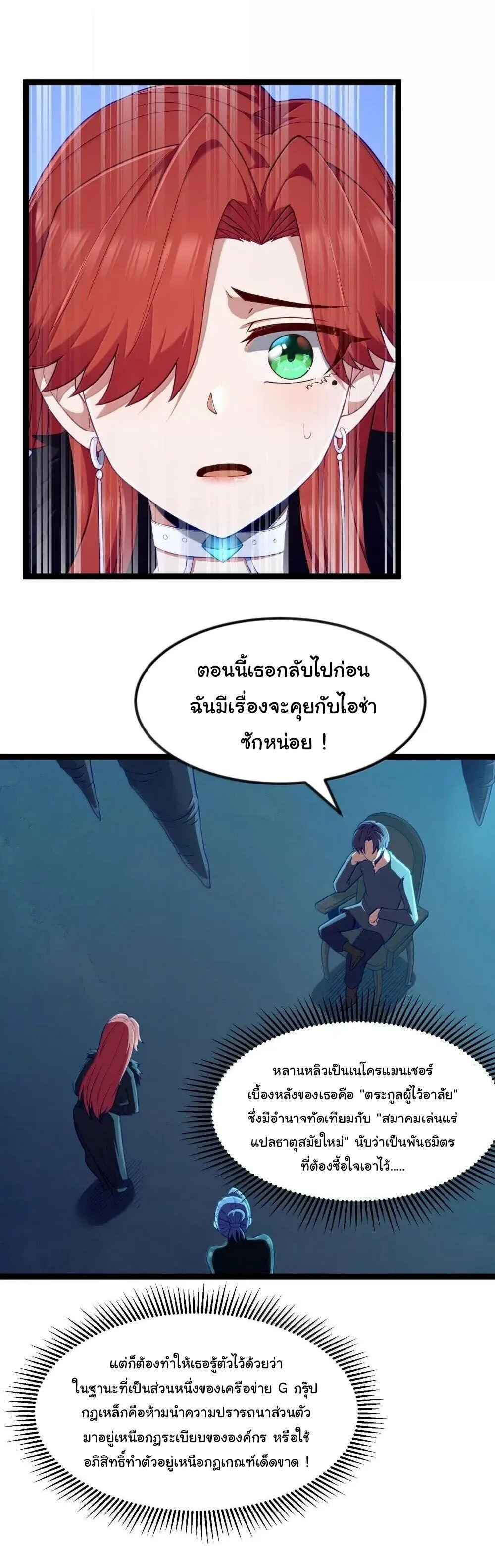 This Hero is a Money Supremacist ผู้กล้าอย่างข้าจะพิชิตโลกาด้วยเงิน ตอนที่ 90 หน้า 11