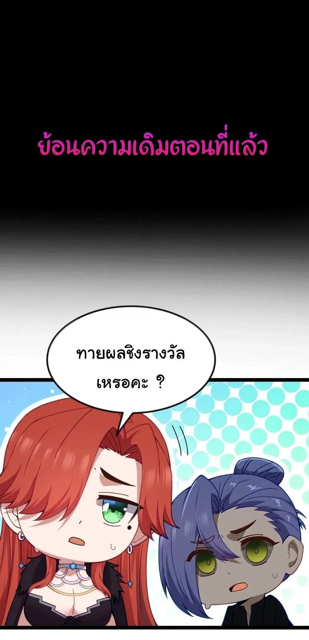 This Hero is a Money Supremacist ผู้กล้าอย่างข้าจะพิชิตโลกาด้วยเงิน ตอนที่ 90 หน้า 2